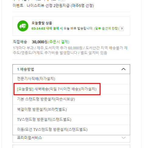 새벽배송_서비스_선택.png